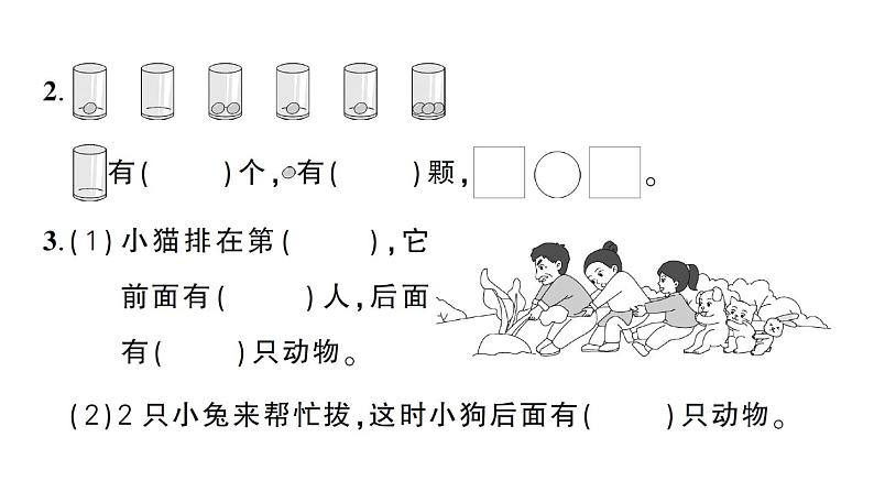 小学数学新北师大版一年级上册第一二单元综合训练课件（2024秋）03