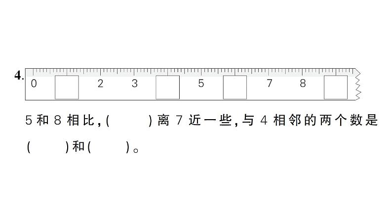 小学数学新北师大版一年级上册第一二单元综合训练课件（2024秋）04