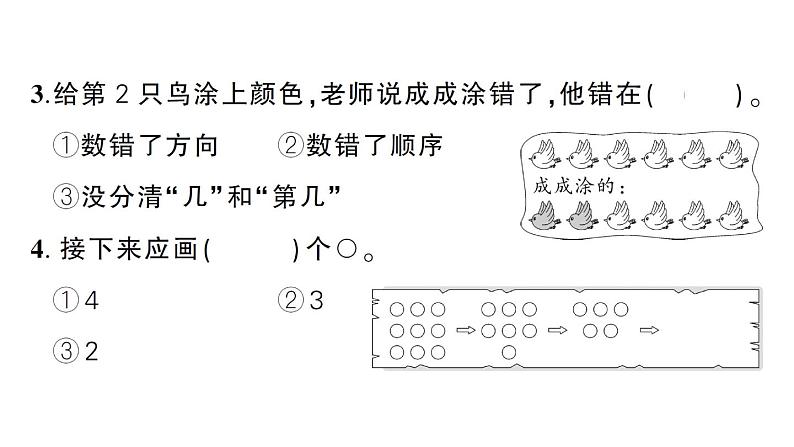 小学数学新北师大版一年级上册第一二单元综合训练课件（2024秋）07