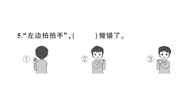 小学数学新北师大版一年级上册第一二单元综合训练课件（2024秋）08