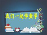 人教版六年级数学上册《用方向和距离确定位置》（课件）