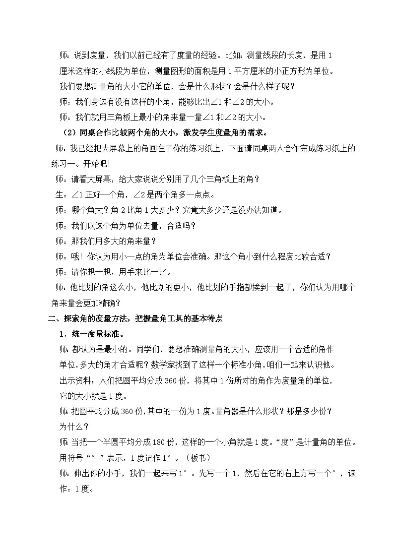 青岛版（六三制）数学四年级上册二信息窗二（角的度量）(1)教案第2页