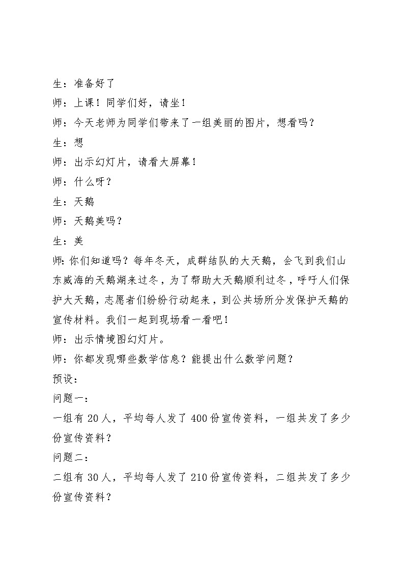 青岛版（六三制）数学四年级上册三 信息窗一（整百数与整十数的乘法口算）教案第2页