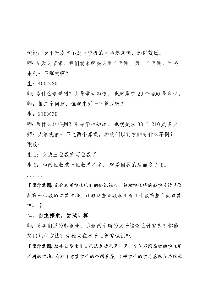 青岛版（六三制）数学四年级上册三 信息窗一（整百数与整十数的乘法口算）教案第3页