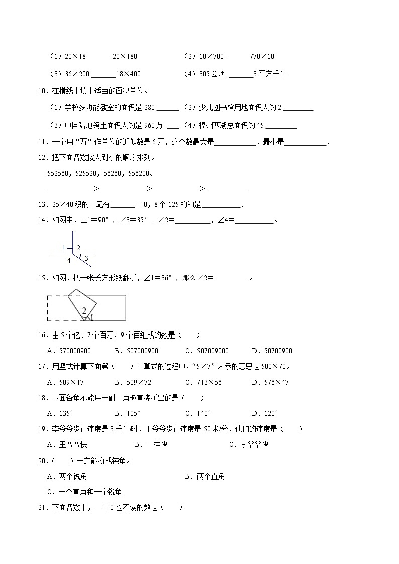 期中模拟测试卷3（试题）-2024-2025学年四年级上册数学（福建）第2页