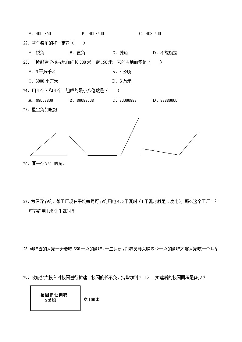 期中模拟测试卷3（试题）-2024-2025学年四年级上册数学（福建）第3页