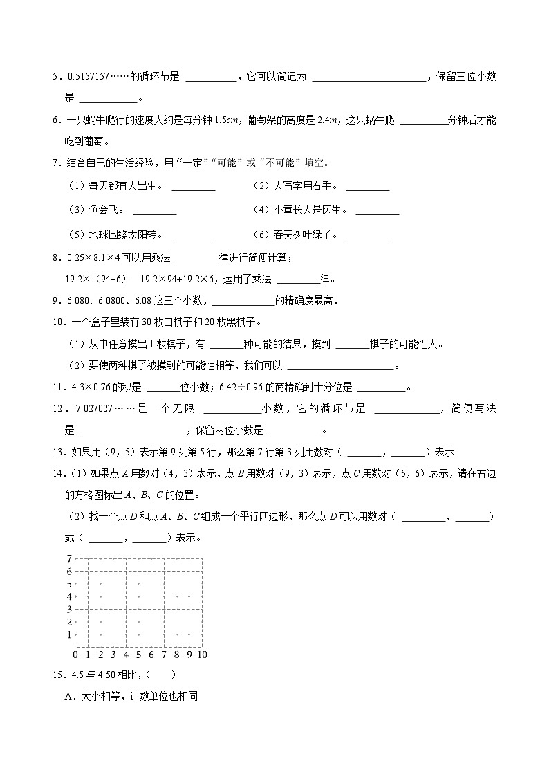 期中模拟测试卷2（试题）-2024-2025学年五年级上册数学（福建）第2页