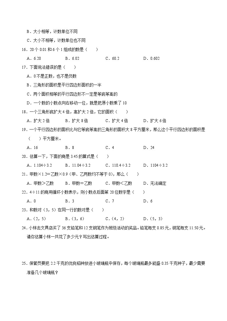 期中模拟测试卷2（试题）-2024-2025学年五年级上册数学（福建）第3页