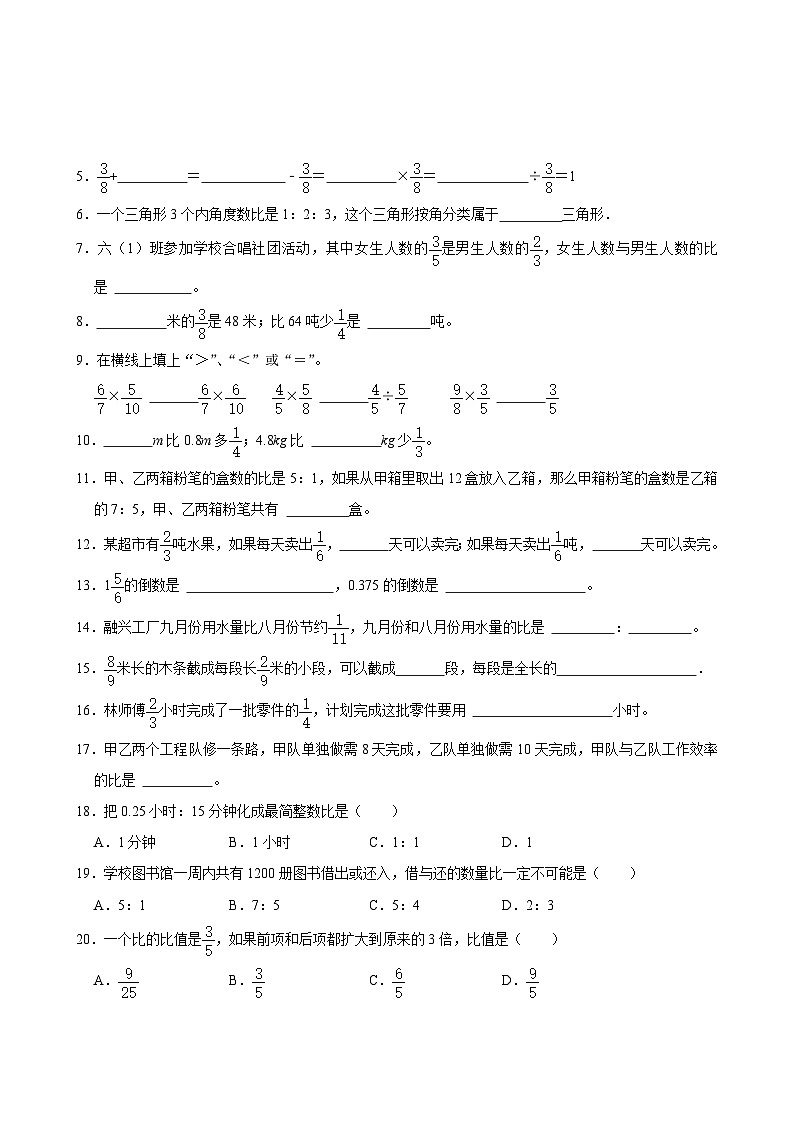 期中模拟测试卷3（试题）-2024-2025学年六年级上册数学（福建）第2页