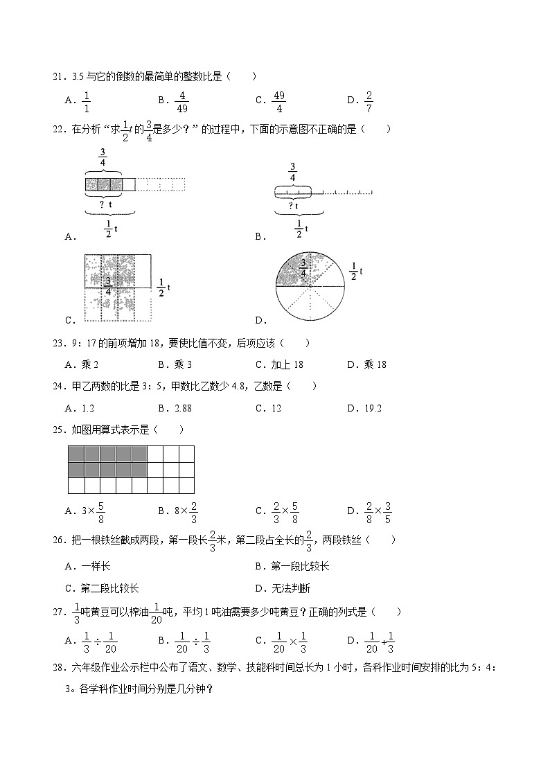 期中模拟测试卷3（试题）-2024-2025学年六年级上册数学（福建）第3页