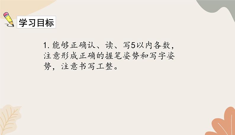 人教版（2024秋）数学一年级上册 第一单元 5以内数的认识和加、减法第1单元整理与复习课件第2页