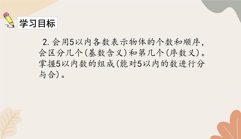 人教版（2024秋）数学一年级上册 第一单元 5以内数的认识和加、减法第1单元整理与复习课件第3页