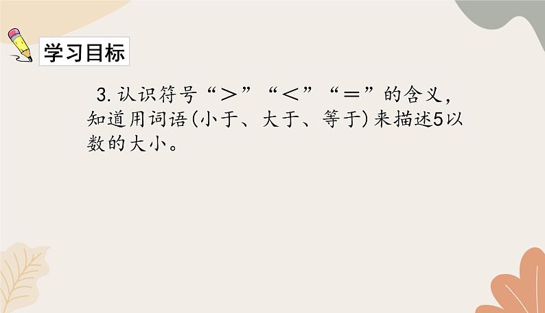 人教版（2024秋）数学一年级上册 第一单元 5以内数的认识和加、减法第1单元整理与复习课件第4页