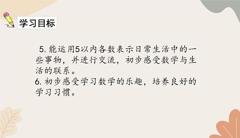 人教版（2024秋）数学一年级上册 第一单元 5以内数的认识和加、减法第1单元整理与复习课件第6页