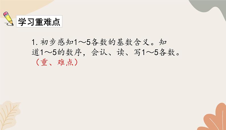 人教版（2024秋）数学一年级上册 第一单元 5以内数的认识和加、减法第1单元整理与复习课件第7页