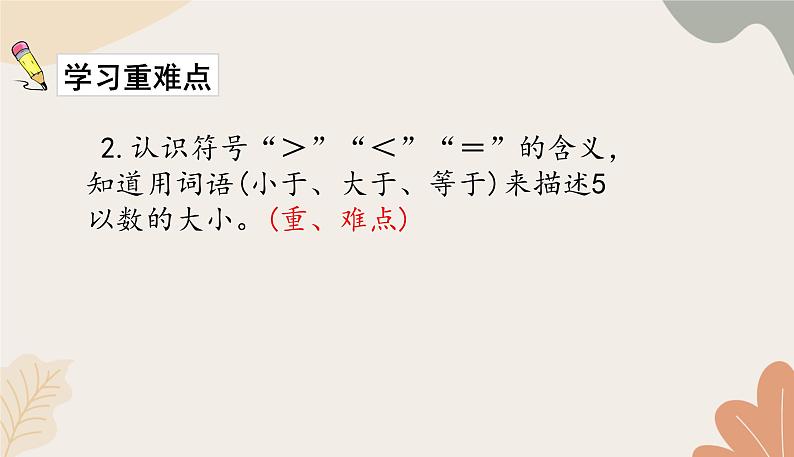 人教版（2024秋）数学一年级上册 第一单元 5以内数的认识和加、减法第1单元整理与复习课件第8页