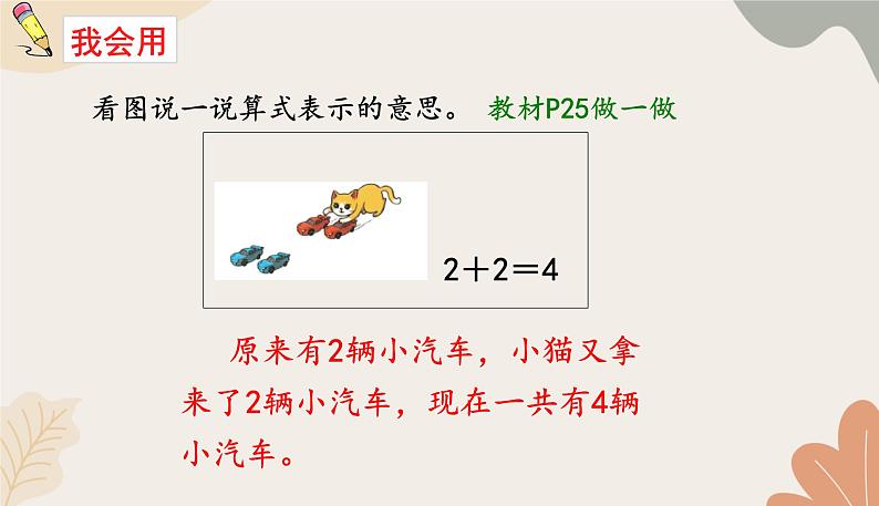 人教版（2024秋）数学一年级上册 第一单元 5以内数的认识和加、减法课时一 加法课件第8页