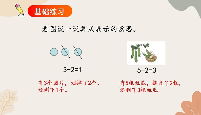 人教版（2024秋）数学一年级上册 第一单元 5以内数的认识和加、减法课时二 减法练习课课件第4页