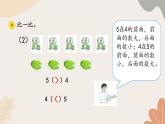 人教版（2024秋）数学一年级上册 第一单元 5以内数的认识和加、减法课时二 比大小练习课课件