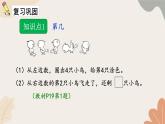 人教版（2024秋）数学一年级上册 第一单元 5以内数的认识和加、减法课时三 第几练习课课件