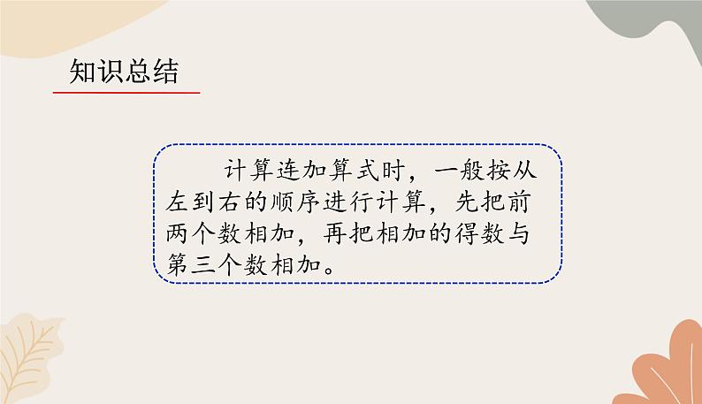 人教版（2024秋）数学一年级上册 第二单元 6~10的认识和加、减法连加、连减练习课课件05