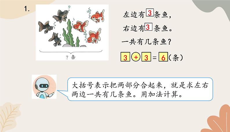 人教版（2024秋）数学一年级上册 第二单元 6~10的认识和加、减法课时二  解决问题（一）练习课课件03