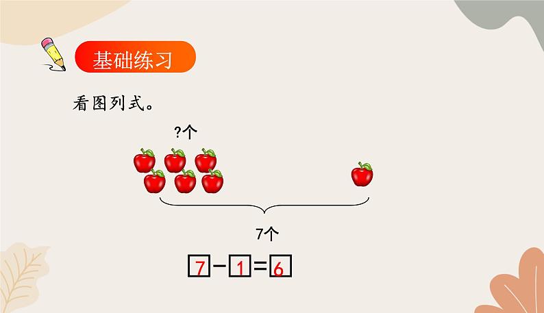 人教版（2024秋）数学一年级上册 第二单元 6~10的认识和加、减法课时二  解决问题（一）练习课课件07