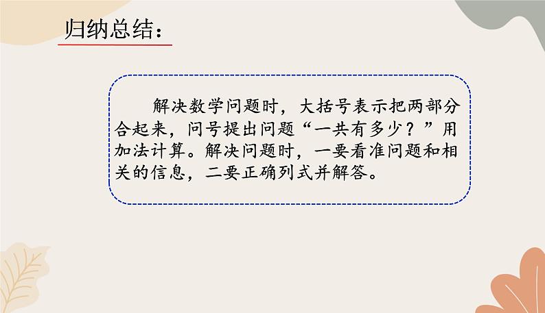 人教版（2024秋）数学一年级上册 第二单元 6~10的认识和加、减法课时二  解决问题（一）课件第8页