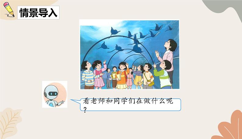 人教版（2024秋）数学一年级上册 第二单元 6~10的认识和加、减法课时一  10的认识课件第2页