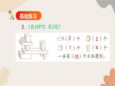 人教版（2024秋）数学一年级上册 第三单元 认识立体图形认识立体图形练习课课件