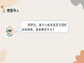 人教版（2024秋）数学一年级上册 第三单元 认识立体图形认识立体图形课件
