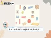 人教版（2024秋）数学一年级上册 第三单元 认识立体图形认识立体图形课件