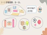 人教版（2024秋）数学一年级上册 第三单元 认识立体图形认识立体图形课件