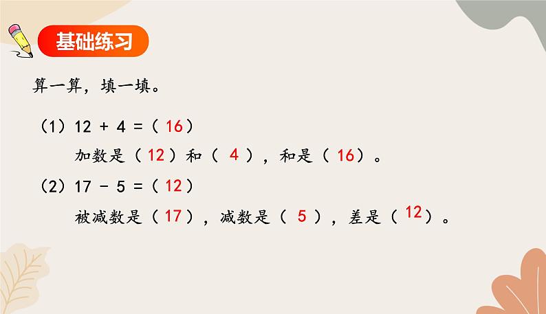 人教版（2024秋）数学一年级上册 第四单元 11~20的认识课时三 简单加、减法练习课课件第5页