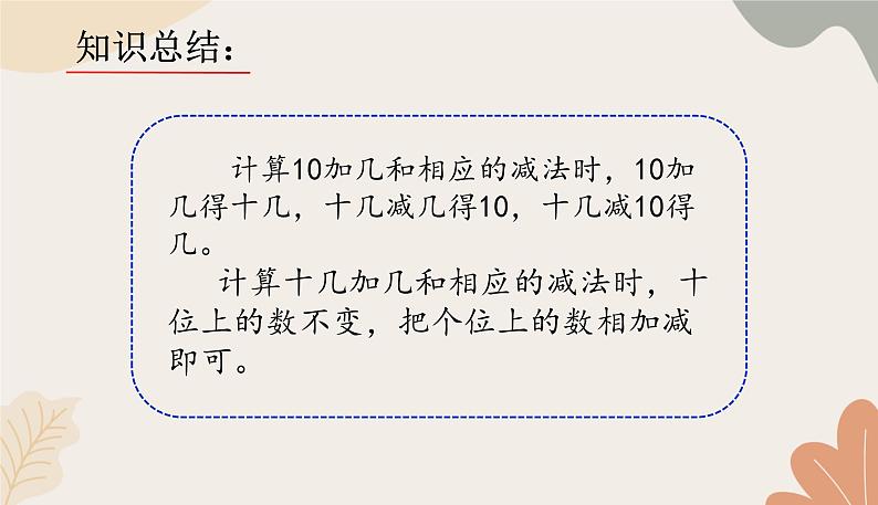 人教版（2024秋）数学一年级上册 第四单元 11~20的认识课时三 简单加、减法练习课课件第6页