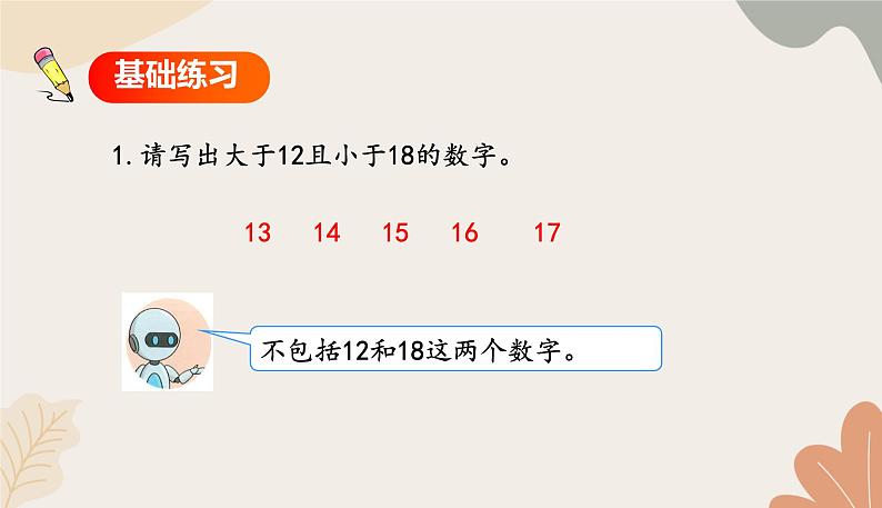 人教版（2024秋）数学一年级上册 第四单元 11~20的认识课时四  解决问题练习课课件04