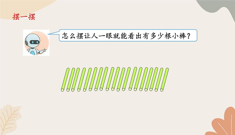 人教版（2024秋）数学一年级上册 第四单元 11~20的认识课时二  11~20的认识课件第5页