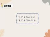 人教版（2024秋）数学一年级上册 第六单元 复习与关联1.数与运算课件
