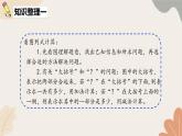 人教版（2024秋）数学一年级上册 第六单元 复习与关联2.数量关系课件