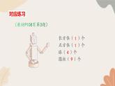 人教版（2024秋）数学一年级上册 第六单元 复习与关联3.图形的认识课件