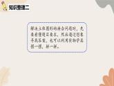 人教版（2024秋）数学一年级上册 第六单元 复习与关联3.图形的认识课件