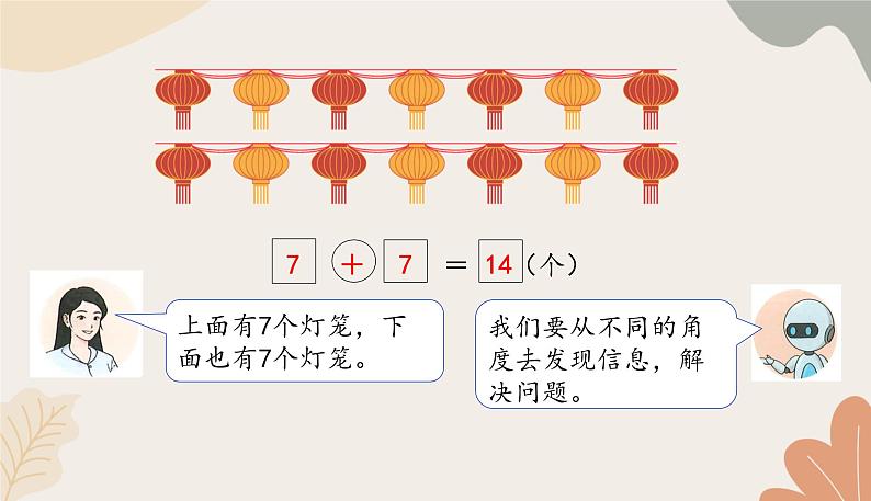 人教版（2024秋）数学一年级上册 第五单元 20以内的进位加法课时四  解决问题（1）练习课课件第3页