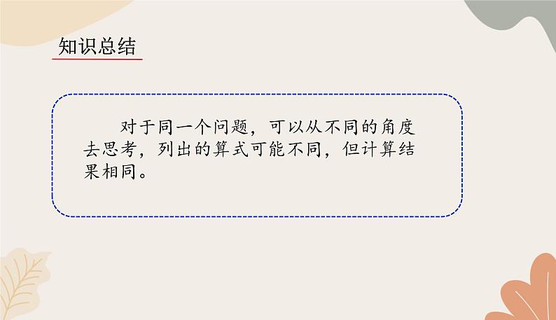 人教版（2024秋）数学一年级上册 第五单元 20以内的进位加法课时四  解决问题（1）练习课课件第6页