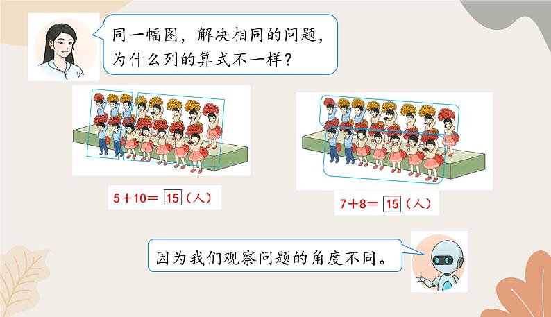 人教版（2024秋）数学一年级上册 第五单元 20以内的进位加法课时四  解决问题（1）课件第7页