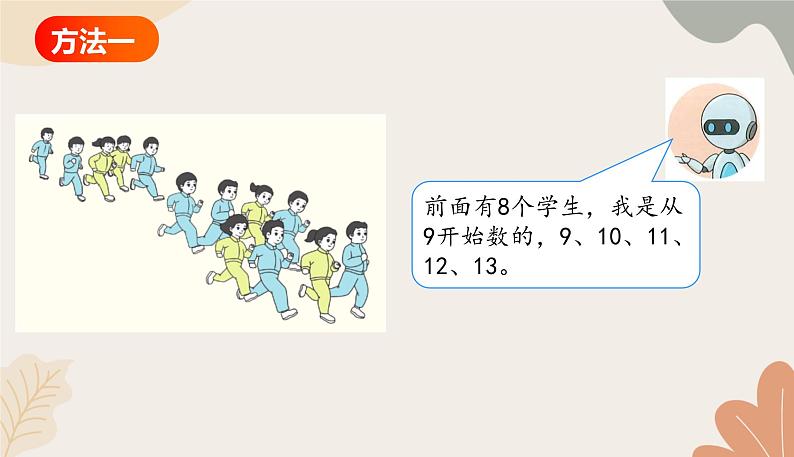 人教版（2024秋）数学一年级上册 第五单元 20以内的进位加法课时二  8、7、6加几课件第5页