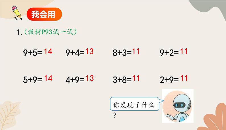 人教版（2024秋）数学一年级上册 第五单元 20以内的进位加法课时三   5、4、3、2加几课件第5页