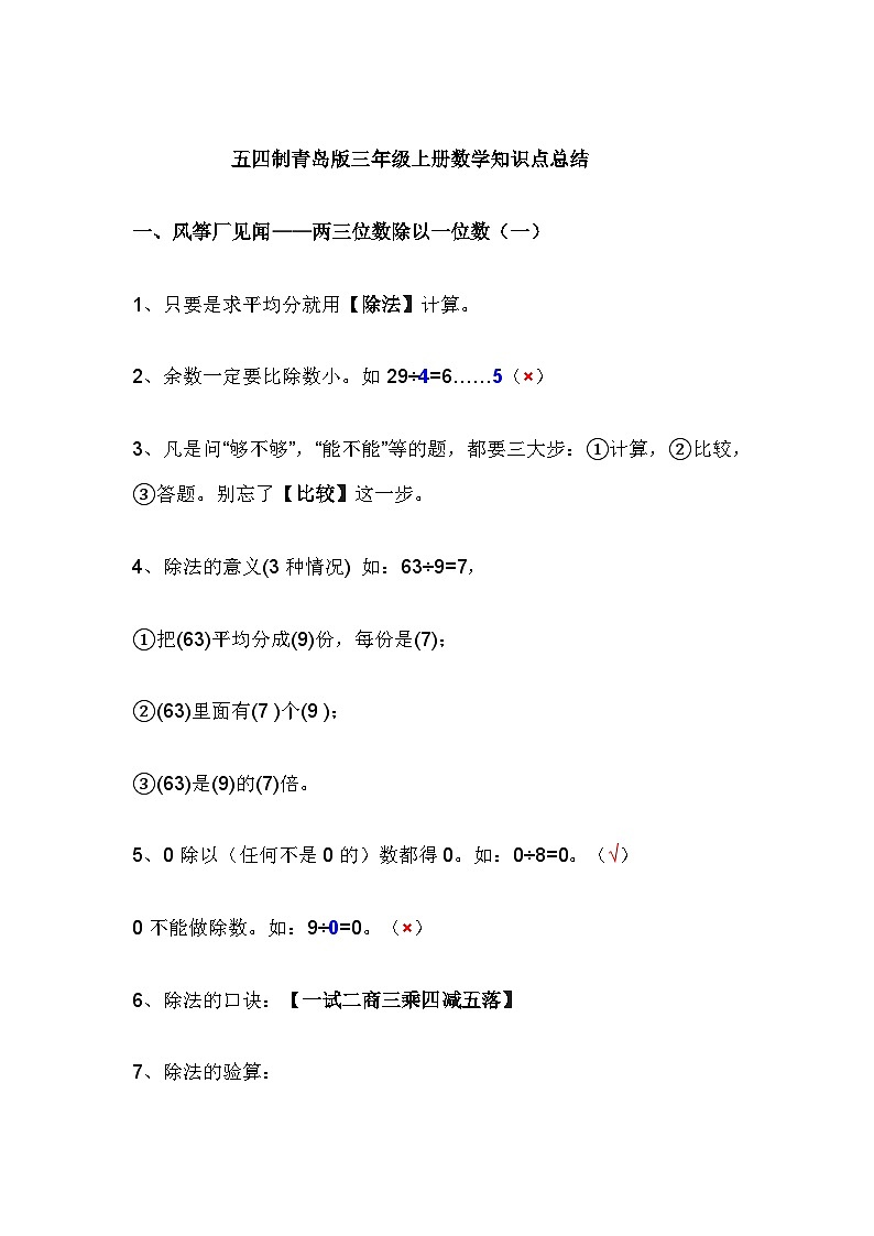 青岛版五四制三年级数学上册知识点汇总01
