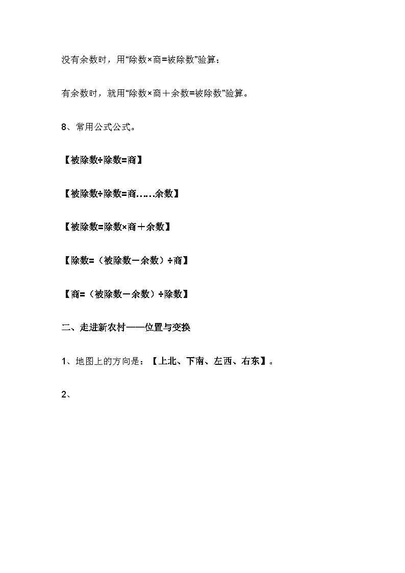 青岛版五四制三年级数学上册知识点汇总02