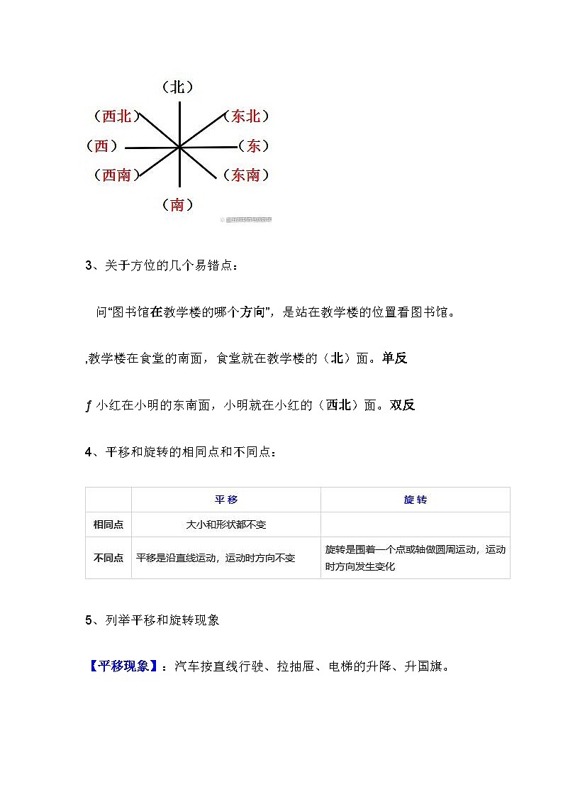 青岛版五四制三年级数学上册知识点汇总03