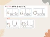 人教版（2024秋）数学一年级上册 第四单元   11~20的认识课时一   10的再认识课件